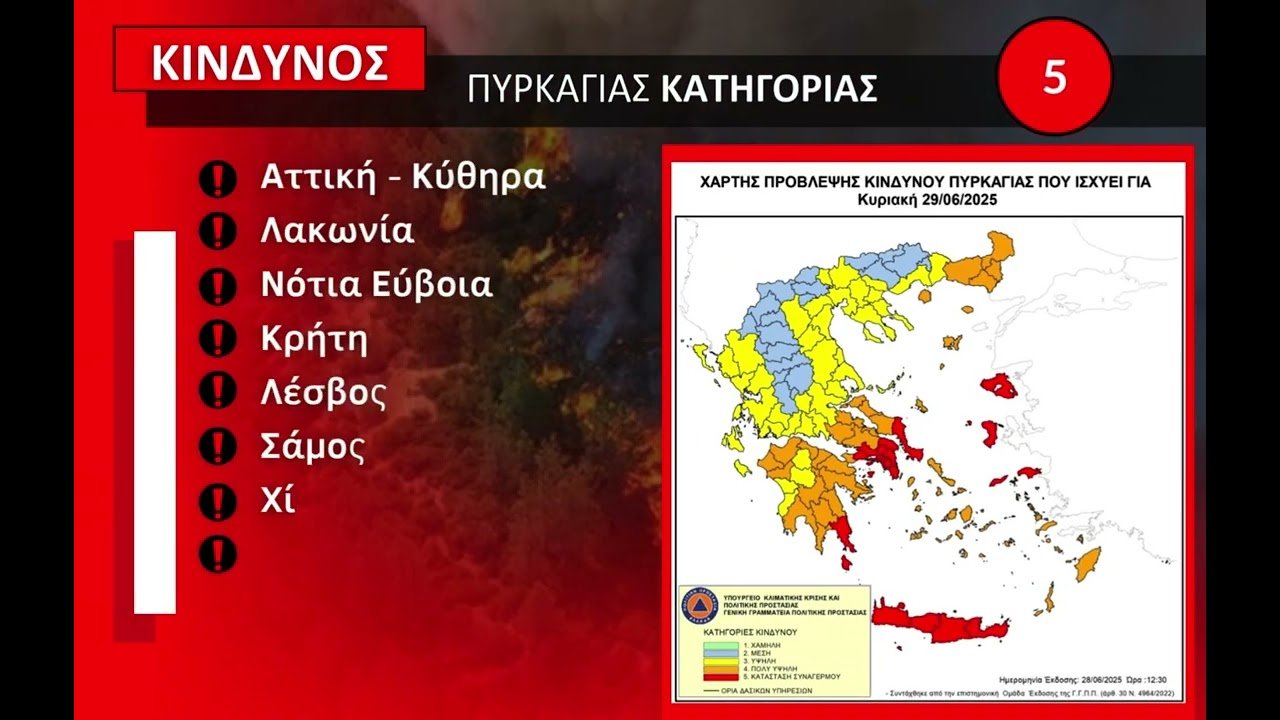 Πυροσβεστικό-Σώμα:-Σε-γενική-επιφυλακή-όπου-αναμένεται-ακραίος-κίνδυνος-πυρκαγιάς