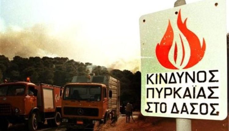 Πολύ-υψηλός-κίνδυνος-πυρκαγιάς-(κατηγορία-κινδύνου-4)-για-αύριο-Τετάρτη