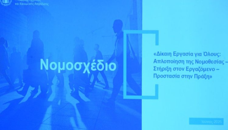Νέο-εργασιακό-νομοσχέδιο:-Δεκαέξι-απαντήσεις-σε-ερωτήσεις-από-το-Υπ.-Εργασίας
