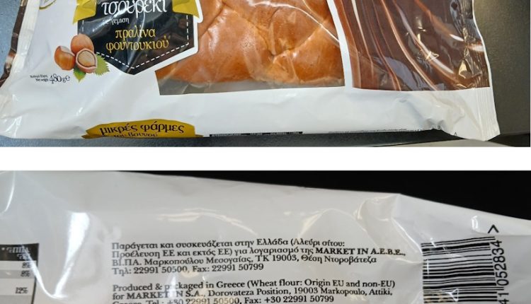 ΕΦΕΤ:-Ανάκληση-προϊόντος-«Τσουρέκι-με-γέμιση-πραλίνα-φουντουκιού»