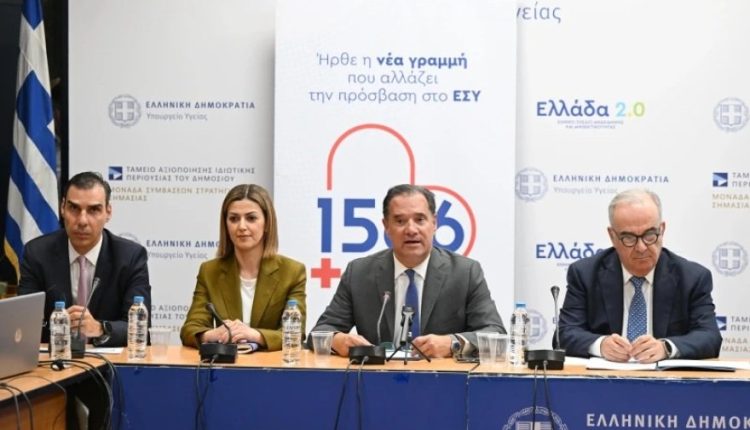 Νέα-δωρεάν-τηλεφωνική-γραμμή-για-υπηρεσίες-Υγείας,-από-σήμερα