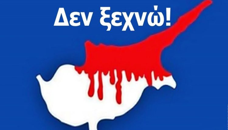 Η-Κύπρος-δεν-ξεχνά:-Καταδικάζει-τη-βάρβαρη-τουρκική-εισβολή-και-τιμά-τους-πεσόντες-της