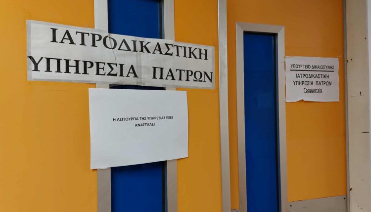 Πάτρα:-Επαναλειτουργεί-η-ιατροδικαστική-υπηρεσία-–-Έρευνα-για-λάθη-και-παραλείψεις-σε-υποθέσεις