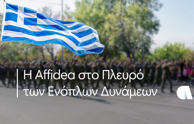 Ο-Όμιλος-affidea-στο-πλευρό-των-Ενόπλων-Δυνάμεων