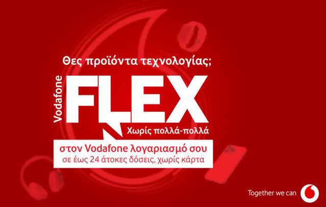 Τα-προϊόντα-τεχνολογίας-γίνονται-απλή-υπόθεση-με-το-vodafone-flex