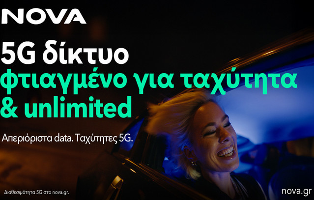 Η-nova-αναβαθμίζει-το-5g-δίκτυο-κινητής-προσφέροντας-ταχύτητες-έως-1-gbps-και-βελτιώνει-την-εμπειρία-των-συνδρομητών-της