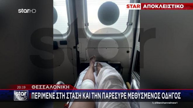 Παρασύρθηκε-από-μεθυσμένο-οδηγό-ενώ-περίμενε-το-ΚΤΕΛ-–-Τώρα-δίνει-μάχη-για-την-αποκατάστασή-της