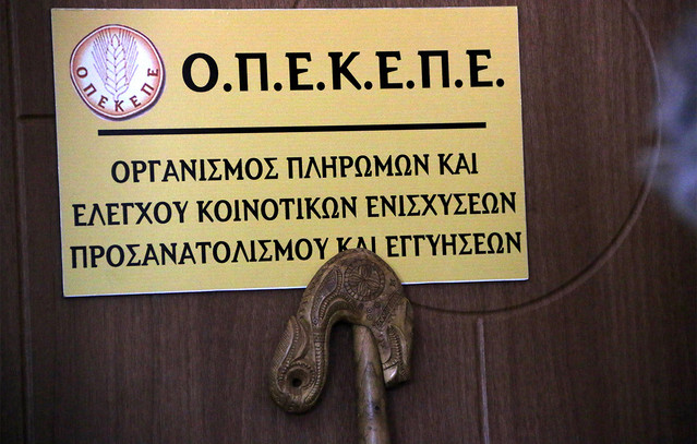 Υψηλόβαθμα-στελέχη-της-ΑΑΔΕ-επισκέφθηκαν-τα-κεντρικά-γραφεία-του-ΟΠΕΚΕΠΕ-και-ζήτησαν-πλήθος-στοιχείων