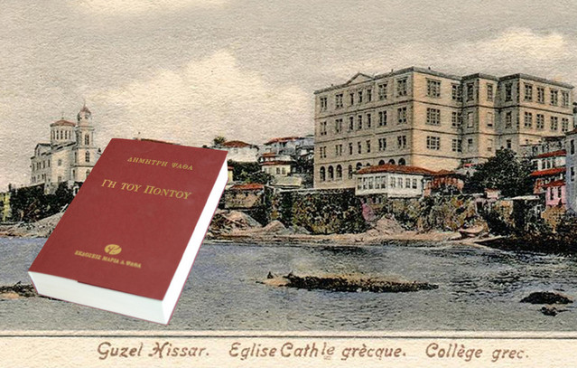 Τιμητικό-αφιέρωμα-στο-Δημήτρη-Ψαθά-με-αφορμή-την-επανέκδοση-του-βιβλίου-«Γη-του-Πόντου»