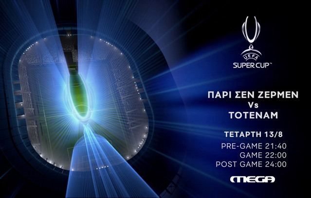 Παρί-Σεν-Ζερμέν-–-Τότεναμ:-Το-uefa-super-cup-ζωντανά-στο-mega