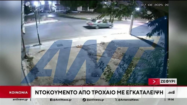 Βίντεο-ντοκουμέντο-δείχνει-την-παράσυρση-οδηγού-μηχανής-από-αυτοκίνητο-στο-Ζεφύρι-και-την-εγκατάλειψη-του-μοτοσικλετιστή-στην-άσφαλτο