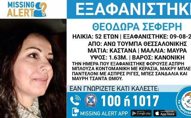 Συναγερμός-στη-Θεσσαλονίκη-για-την-εξαφάνιση-52χρονης-από-την-Άνω-Τούμπα-–-Αγνοείται-από-το-Σάββατο