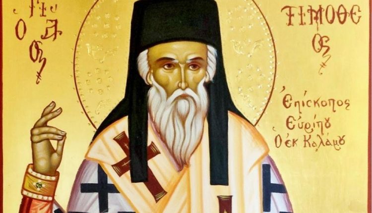 16-Αυγούστου:-Εορτάζει-ο-Άγιος-Τιμόθεος-Επίσκοπος-Ευρίπου