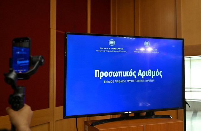 Προσωπικός-αριθμός:-Λήγει-η-προθεσμία-για-την-έκδοση-του-από-τους-πολίτες-–-Από-πότε-θα-αποδίδεται-αυτόματα