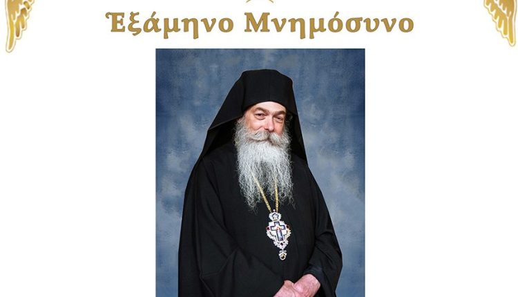 Το-Σάββατο-6-Σεπτεμβρίου-το-εξάμηνο-μνημόσυνο-του-μακαριστού-Καθηγουμένου-της-ΙΜ.-Παναγίας-Δοβρά