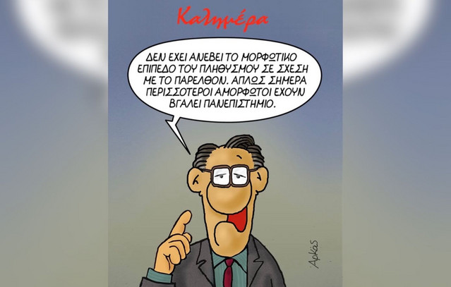 Η-καυστική-ατάκα-του-Αρκά-για-τους…-αμόρφωτους-που-έχουν-βγάλει-πανεπιστήμιο