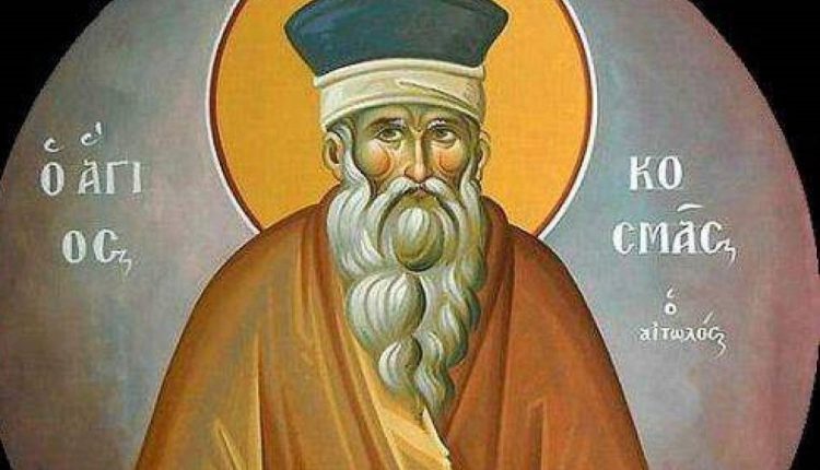 Πανήγυρις-Ιερού-Ναού-Αγίου-Κοσμά-του-Αιτωλού-Κατασκηνώσεων-ΓΕΧΑ-Τρικάλων