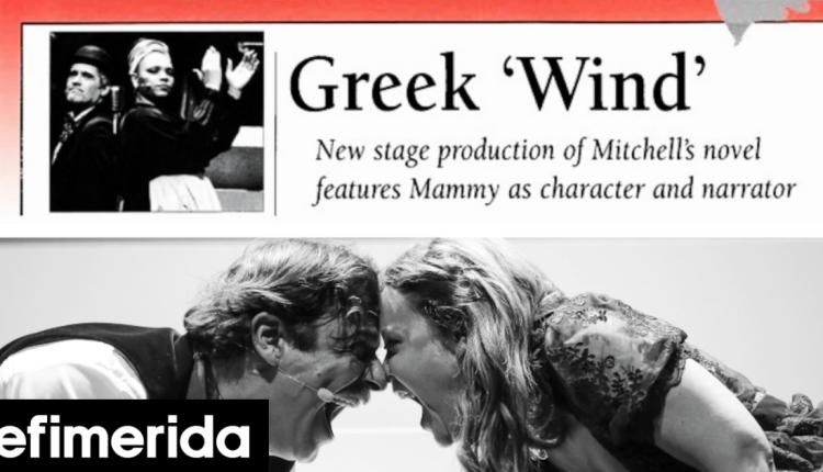 Εξώφυλλο-σε-αμερικανικό-περιοδικό-το-«Όσα-Παίρνει-ο-Άνεμος»-Ένα-4σέλιδο-αφιέρωμα-στην-ελληνική-παράσταση