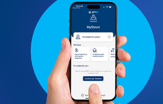 mystreet:-Η-εφαρμογή-που-φέρνει-τους-πολίτες-πιο-κοντά-στη-διαχείριση-και-την-παρακολούθηση-δημόσιων-χώρων-–-Πώς-λειτουργεί