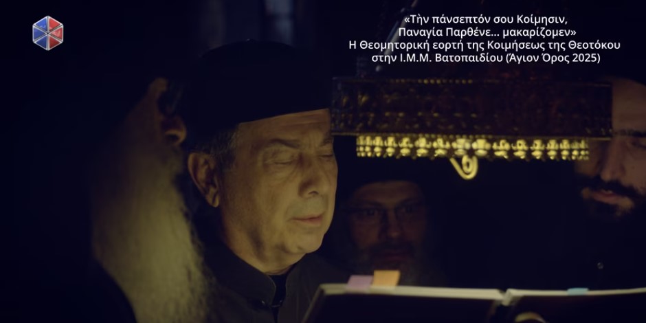 Η-Θεομητορική-εορτή-της-Κοιμήσεως-της-Θεοτόκου-στην-ΙΜΜ.-Βατοπαιδίυ-(ΒΙΝΤΕΟ)