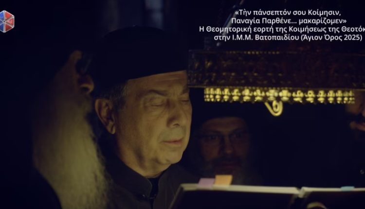 Η-Θεομητορική-εορτή-της-Κοιμήσεως-της-Θεοτόκου-στην-ΙΜΜ.-Βατοπαιδίου-(ΒΙΝΤΕΟ)