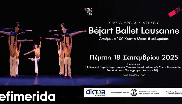 Τα-Μπαλέτα-bejart-της-Λωζάνης-τιμούν-τον-Μίκη-Θεοδωράκη-Πέμπτη-18-Σεπτεμβρίου,-Ωδείο-Ηρώδου-του-Αττικού