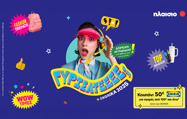 back-to-school-2025-στο-Πλαίσιο:-Όλα-για-τη-νέα-χρονιά-–-με-στυλ-και-wow-τιμές