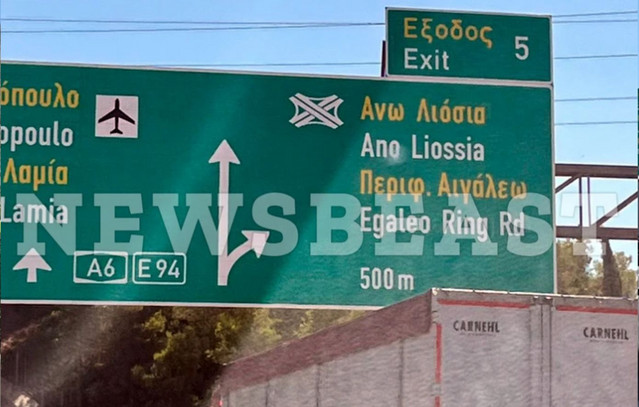 Αποκαταστάθηκε-η-κυκλοφορία-των-οχημάτων-στην-Αττική-Οδό