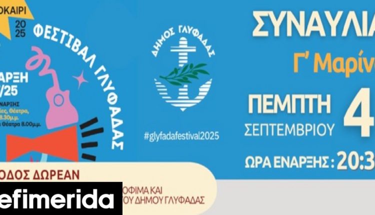 Μουσική-παράσταση:-«Απο-τον-Κόπολα-στον-Αλμοδόβαρ,-τα-θρυλικά-τραγούδια-της-μεγάλης-οθόνης»,-στις-4-Σεπτεμβρίου-στη-Γ΄-Μαρίνα-Γλυφάδας