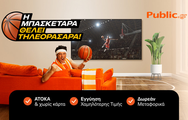 h-Μπασκετάρα-θέλει…-Τηλεορασάρα!-Τα-public-φέρνουν-το-eurobasket-σπίτι-σου!