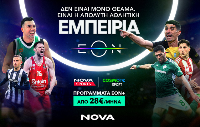 Την-απόλυτη-αθλητική-εμπειρία-της-νέας-σεζόν-θα-τη-ζήσεις-στην-ΕΟΝ