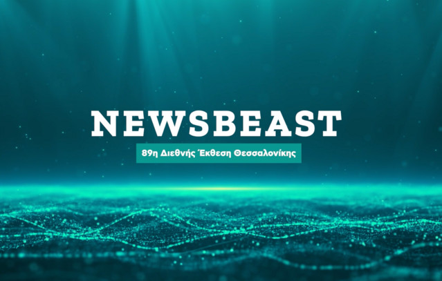 Το-newsbeast-στην-89η-ΔΕΘ-με-έμπειρη-7μελή-ομάδα-και-περίπτερο