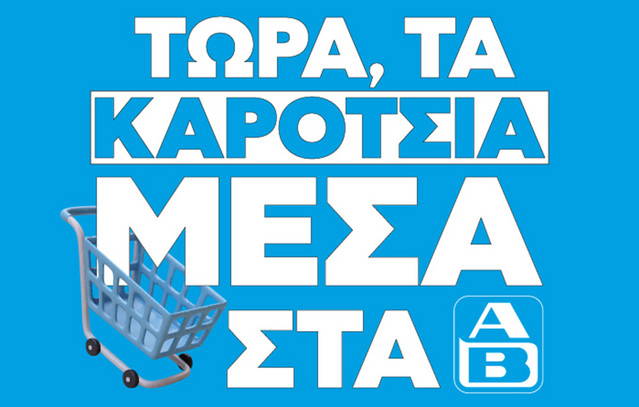 ΤΩΡΑ,-ΤΑ-ΚΑΡΟΤΣΙΑ-ΜΕΣΑ:-Επιστροφή-στην-καθημερινότητα-με-σούπερ-ΑΒ-προσφορές!