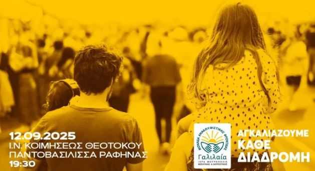 Η-«ΓΑΛΙΛΑΙΑ»-διοργανώνει-την-4η-ΠΟΡΕΙΑ-συμπόρευσης-με-τους-ασθενείς-που-πάσχουν-από-καρκίνο