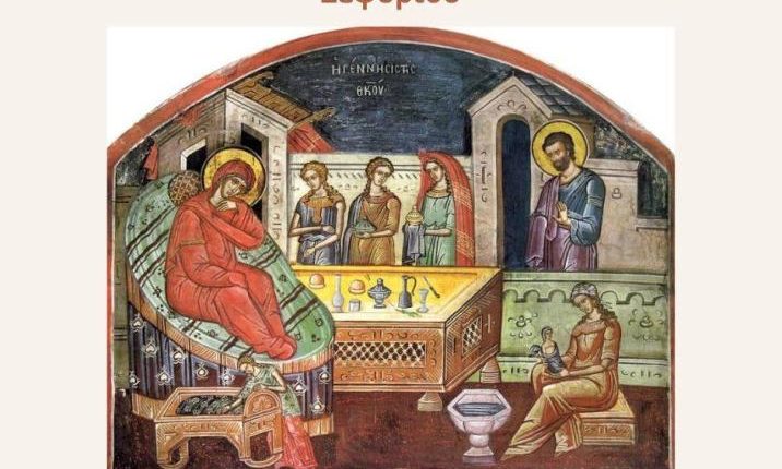 Πανήγυρις-Γενεθλίου-της-Θεοτόκου-στην-Γρηγορούσα-Ζεφυρίου