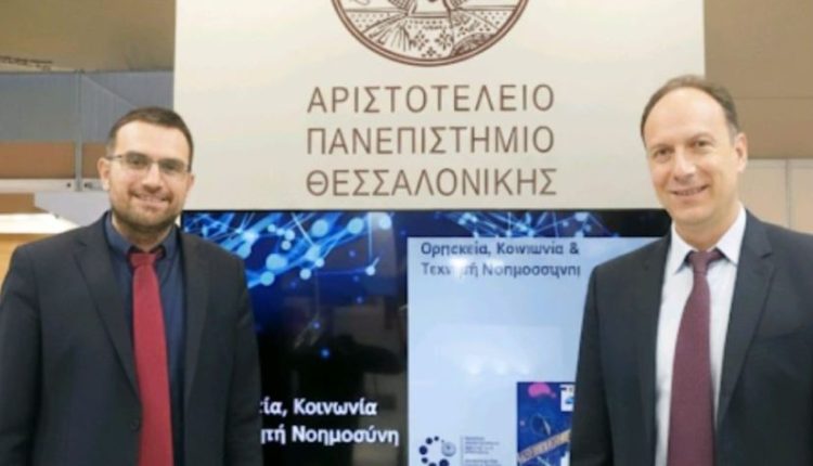 Συμμετοχή-στη-ΔΕΘ-academia-2025-του-Προγράμματος:-Θρησκεία,-Κοινωνία-και-Τεχνητή-Νοημοσύνη