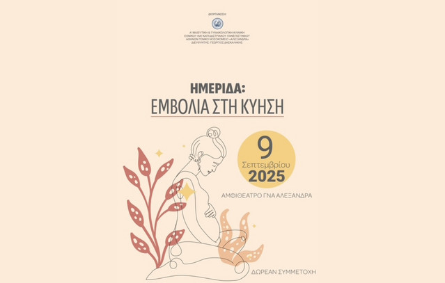 Ημερίδα-για-τον-Εμβολιασμό-στην-Κύηση