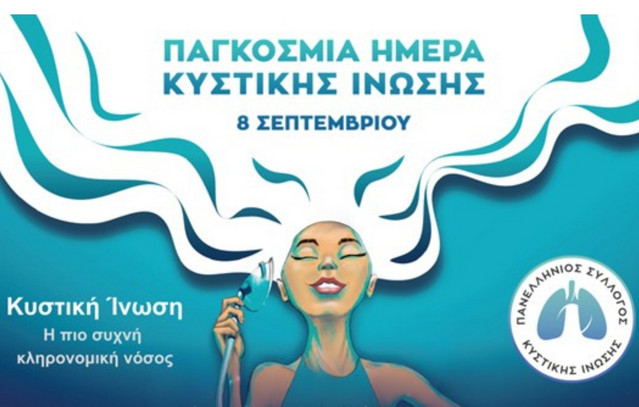 Παγκόσμια-Ημέρα-Κυστικής-Ίνωσης-με-“Απεριόριστη-Ανάσα”-και-μια-Μυστική-Αποστολή
