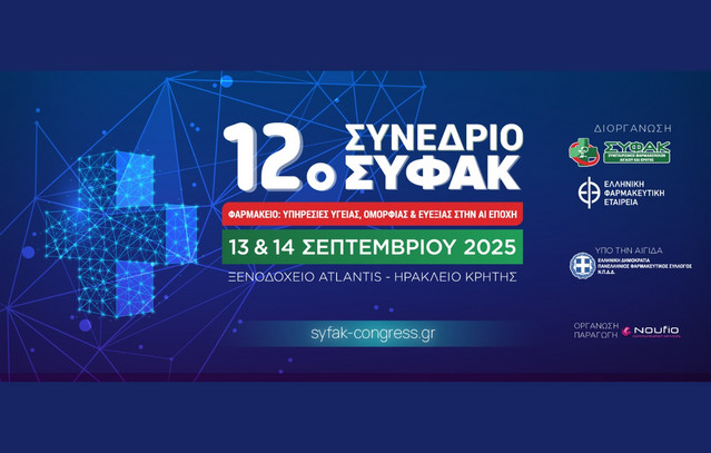 Το-Σάββατο-13-Σεπτεμβρίου-ξεκινάει-το-12ο-Συνέδριο-ΣΥΦΑΚ.-στο-Ηράκλειο-Κρήτης
