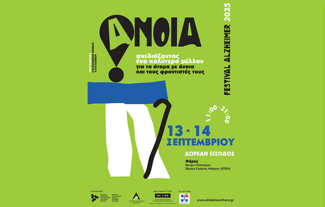 alzheimer-festival-2025