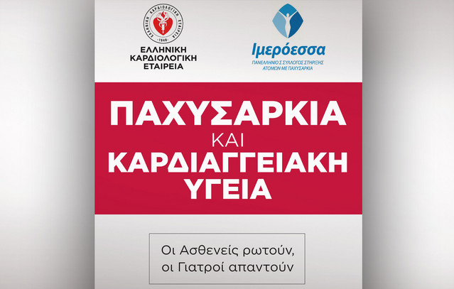 Εκδήλωση-από-ΕΚΕ-και-Ιμερόεσσα-για-την-παχυσαρκία