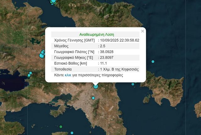 Σεισμός-2,5-Ρίχτερ-στην-Κηφισιά-–-Δεύτερη-δόνηση-στην-Αττική-μέσα-σε-λίγες-ώρες