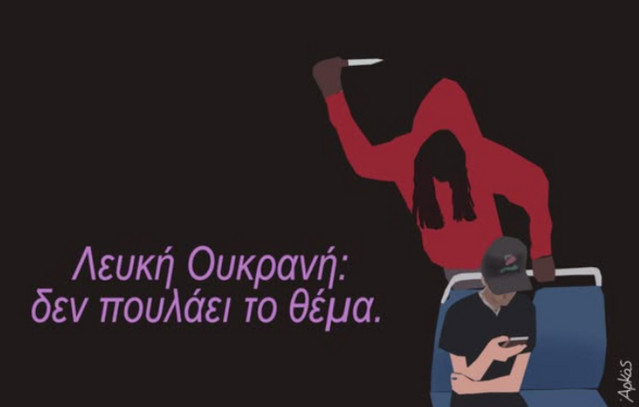 Η-σκοτεινή-«καλημέρα»-του-Αρκά-με-αφορμή-την-επίθεση-στην-23χρονη-πρόσφυγα-από-άστεγο-στις-ΗΠΑ:-«Λευκή-Ουκρανή:-δεν-πουλάει-το-θέμα»