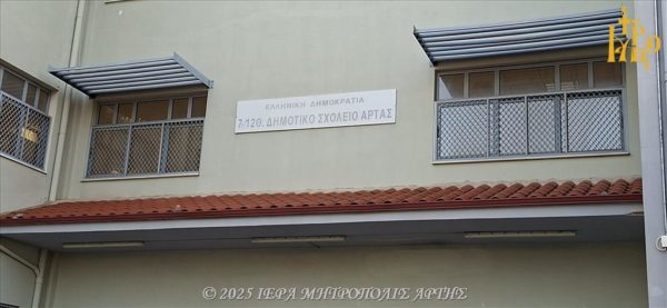 Εναρκτήριοι-Αγιασμοί-για-το-νέο-σχολικό-έτος-στην-Άρτα