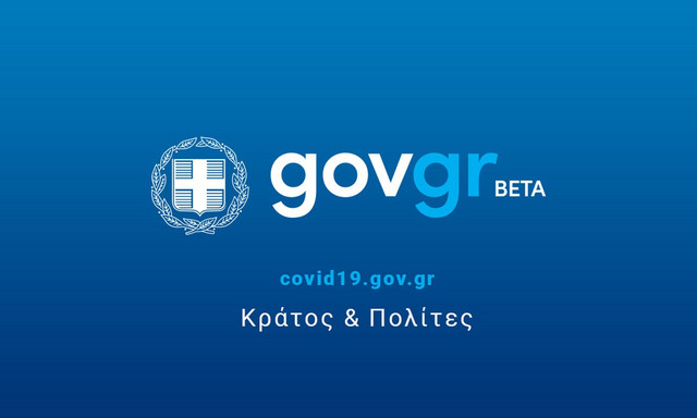 Μέσω-του-gov.gr-μπορούν-να-συνυπογράφουν-έγγραφα-νομικά-πρόσωπα-και-πολίτες
