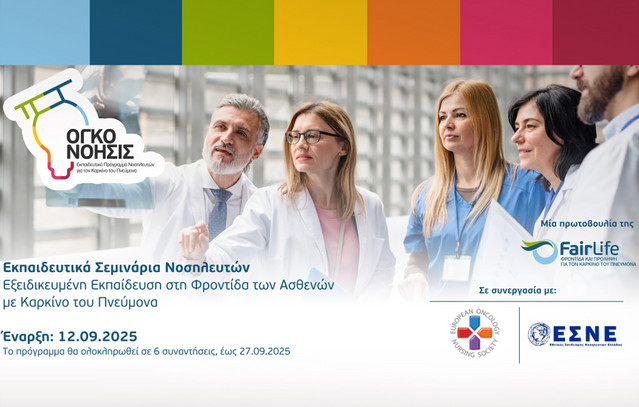 Η-fairlife-lcc.-αναβαθμίζει-τη-νοσηλευτική-φροντίδα-για-ασθενείς-με-καρκίνο-του-πνεύμονα-στην-Ελλάδα