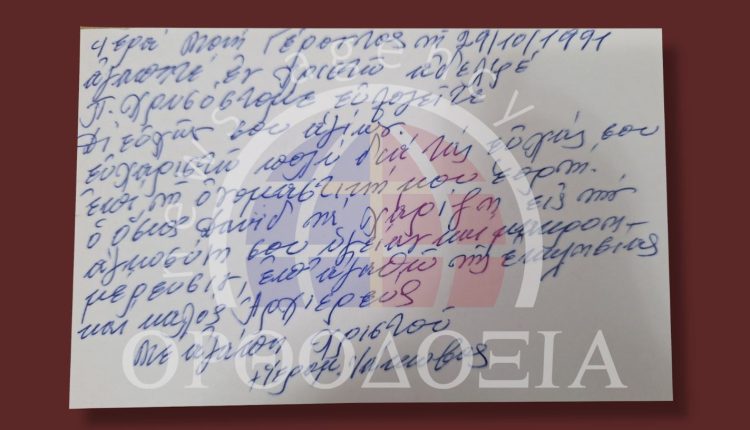 ΝΤΟΚΟΥΜΕΝΤΟ:-Η-ευχετήρια-κάρτα-του-Οσίου-Ιακώβου-Τσαλίκη-στον-Μητροπολίτη-Χαλκίδος-Χρυσόστομο