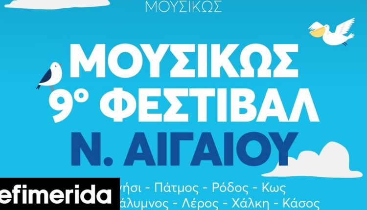 ΜΟΥΣΙΚΩΣ-–-9ο-Φεστιβάλ-Ν.-Αιγαίου:-Συναυλίες-με-ελεύθερη-είσοδο-από-την-Κρατική-Ορχήστρα-Αθηνών-σε-9-νησιά