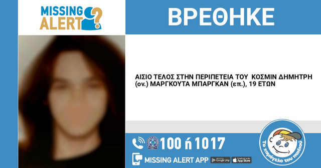 Εντοπίστηκε-ο-19χρονος-που-είχε-εξαφανιστεί-από-τον-Άγιο-Παντελεήμονα