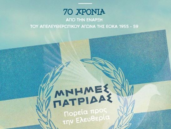 «Μνήμες-πατρίδας.-Πορεία-προς-την-Ελευθερία»-για-τα-με-70-έτη-από-την-έναρξη-του-απελευθερωτικού-αγώνα-της-ΕΟΚΑ